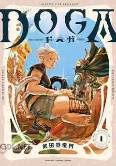 [武田登竜門] DOGA 第01-02巻