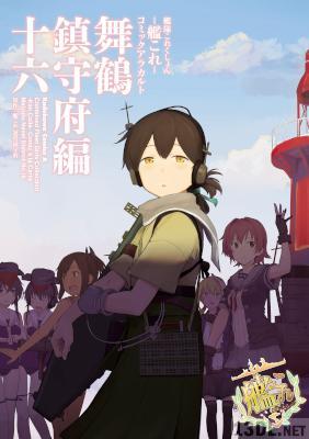 [アンソロジー] 艦隊これくしょん ‐艦これ‐ コミックアラカルト 舞鶴鎮守府編 第01-21巻