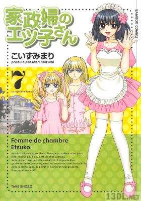 [こいずみまり] 家政婦のエツ子さん 全08巻