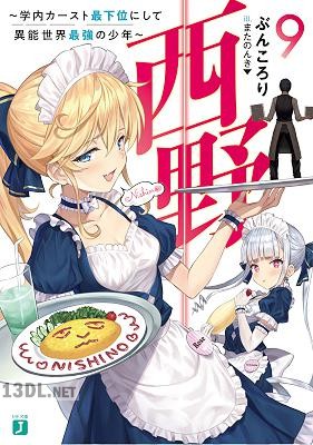 [ぶんころり] 西野 第01-13巻