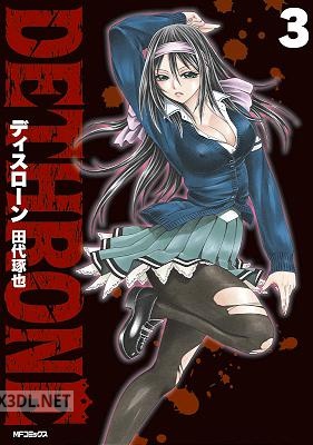 [田代琢也] ディスローン 全03巻