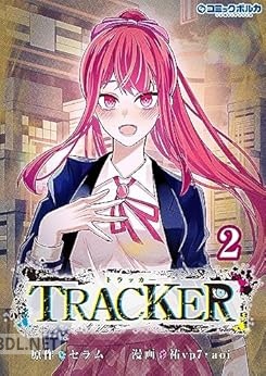 [セラム×祐vp7×aoi] TRACKER 第01-02巻