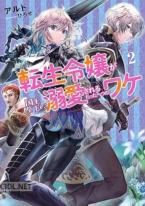 [アルト] 転生令嬢が国王陛下に溺愛されるたった一つのワケ 全02巻