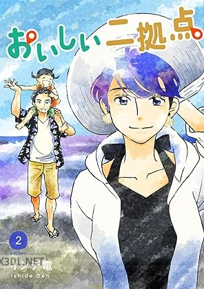 [イシデ電] おいしい二拠点 単行本版 全02巻