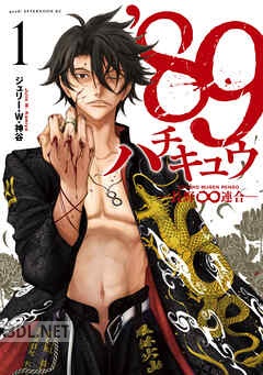 [ジュリー・W・神谷] ’89―長野∞連合― 第01-04巻