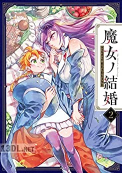 [studio HEADLINE] 魔女ノ結婚 全03巻