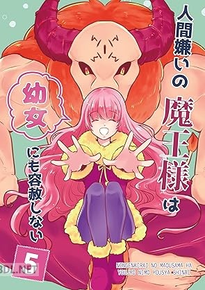[あやめゴン太] 人間嫌いの魔王様は幼女にも容赦しない 全05巻