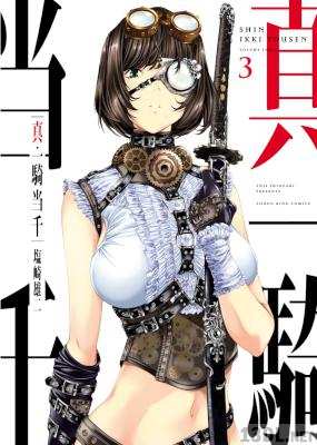 [塩崎雄二] 真・一騎当千 第01-05巻