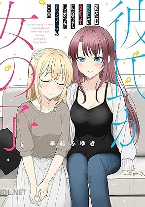 [季結ふゆき] ある日彼氏が女の子になってしまったカップルの日常 第01巻