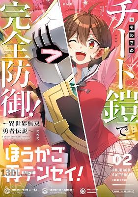 [そめちめ] ほうかご再テンセイ！ 全03巻