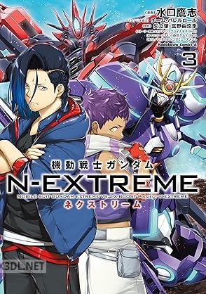 [水口鷹志×チーム・バレルロール] 機動戦士ガンダム N－EXTREME 第03巻