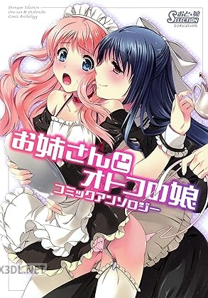 [アンソロジー] お姉さんとオトコの娘コミックアンソロジー