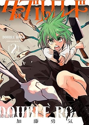 [加藤勇気] ダブルロード 第01-02巻