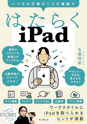 はたらくiPad いつもの仕事のこんな場面で