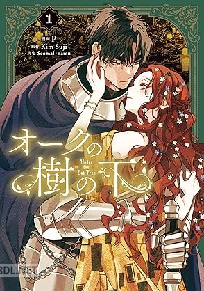 [P×Kim Suji] オークの樹の下 第01巻