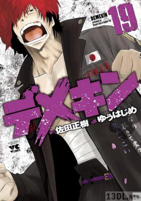[佐田正樹×ゆうはじめ] デメキン 第01-34巻