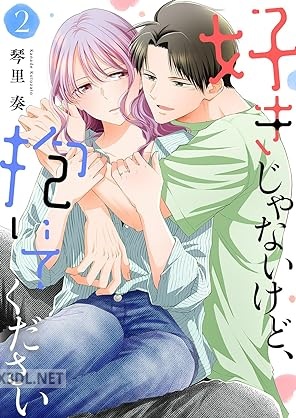 [琴里奏] 好きじゃないけど、抱いてください 第01-04巻