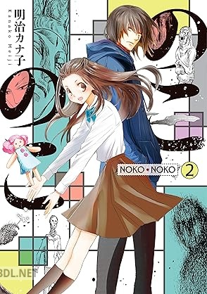 [明治カナ子] のこのこ 全02巻