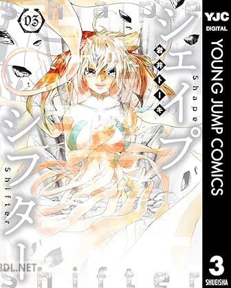 [岩井トーキ] シェイプシフター 全03巻