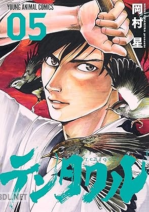 [岡村星] テンタクル 全05巻