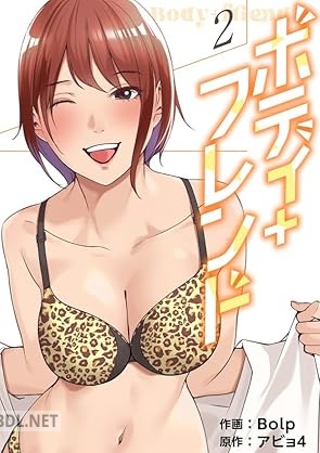[Bolp×アビョ4] ボディ＋フレンド 第01-02巻