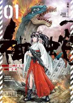 [田口清隆×響眞] 神蛇 全04巻