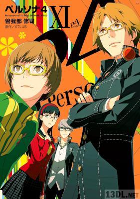 [ATLUS×曽我部修司] ペルソナ4 全13巻