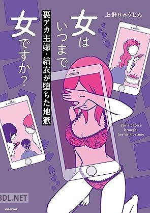[上野りゅうじん] 女はいつまで女ですか？ 全02巻