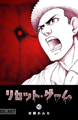 [吉開かんじ] リセット・ゲーム 第01-10巻