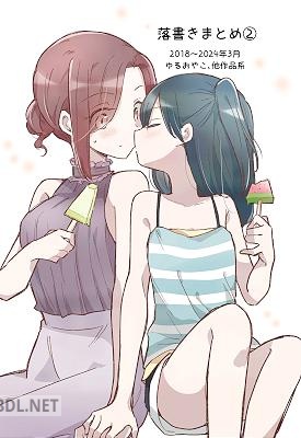 [中村たいやき] 落書きまとめ 第01-02巻
