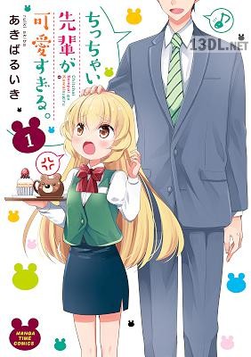 [あきばるいき] ちっちゃい先輩が可愛すぎる。 全02巻 +