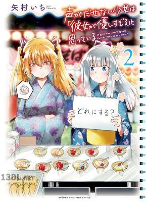 [矢村いち] 声がだせない少女は「彼女が優しすぎる」と思っている 全13巻