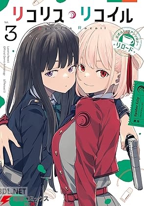 [いみぎむる×Spider Lily] リコリス・リコイル 公式コミックアンソロジー リロード 第01-03巻
