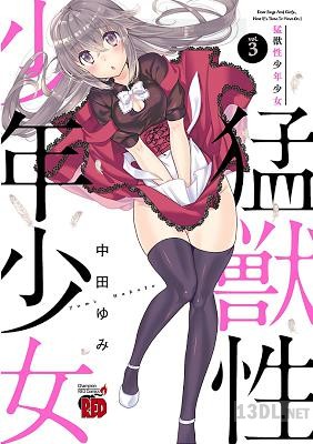 [中田ゆみ] 猛獣性少年少女 全06巻