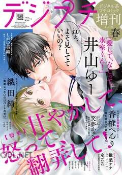 デジプチ 2025年冬号