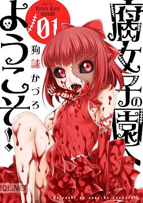[狗誄かづろ] 腐女子の園へようこそ！！ 第01-02巻