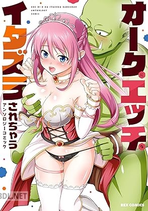 [友吉×川中康嗣×佐々木マサヒト] オークにエッチなイタズラされちゃうアンソロジーコミック