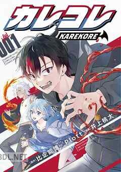 [井上桃太×Plott] カレコレ 第01-07巻