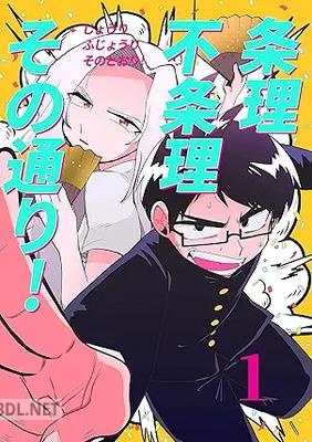 [アルキ] 条理不条理その通り！ 第01巻