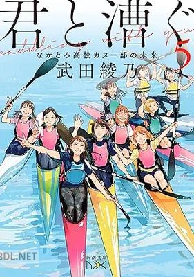 [武田綾乃] 君と漕ぐ 全05巻