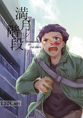 [スガ] 満月に階段 第01-15話