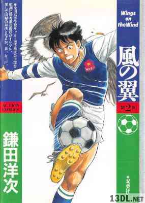 [鎌田洋次] 風の翼 全07巻