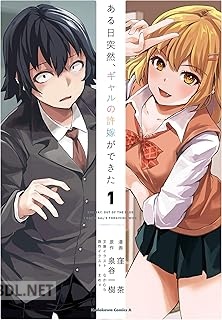 [窪茶×泉谷一樹] ある日突然、ギャルの許嫁ができた 第01-02巻