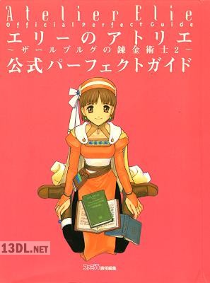 エリーのアトリエ～ザールブルグの錬金術士2～ 公式パーフェクトガイド