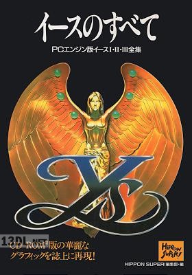 イースのすべて―PCエンジン版 イース1・2・3 全集