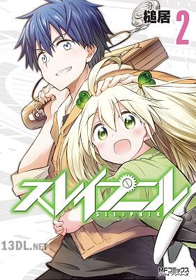 [槌居] スレイプニル 全02巻
