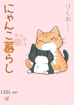 [りくお] にゃんこ暮らし