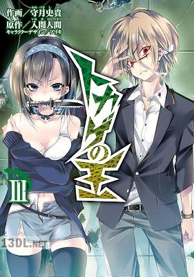 [守月史貴] トカゲの王 全03巻