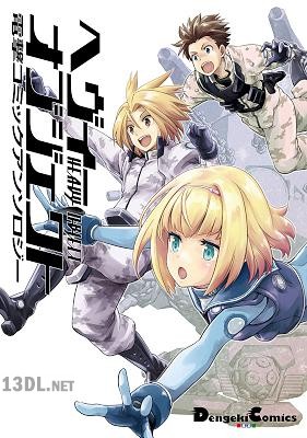 [アンソロジー] ヘヴィーオブジェクト 電撃コミックアンソロジー