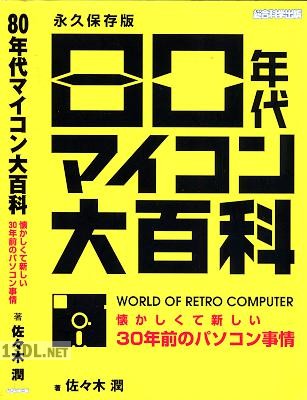 ＜オールドPC関連書籍＞ x5